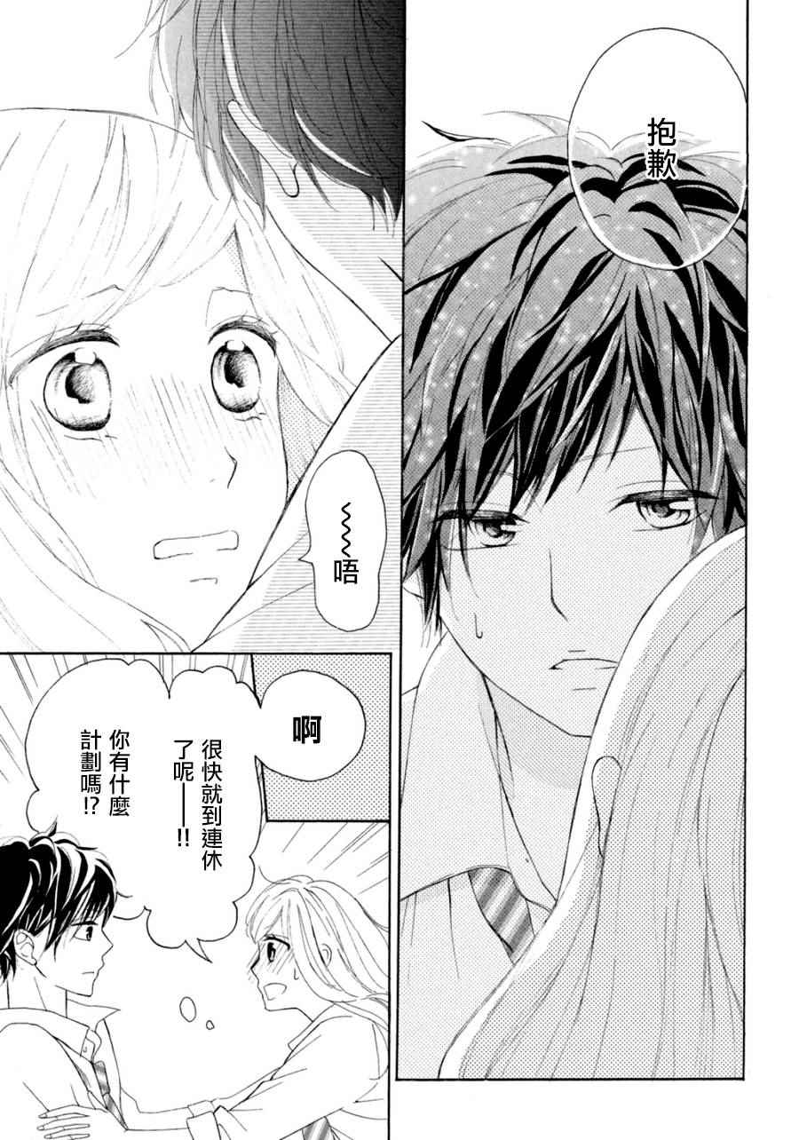 《幸运之吻》漫画最新章节第4话免费下拉式在线观看章节第【5】张图片