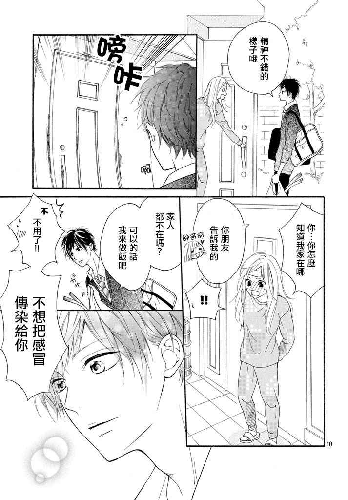 《幸运之吻》漫画最新章节第5话免费下拉式在线观看章节第【11】张图片