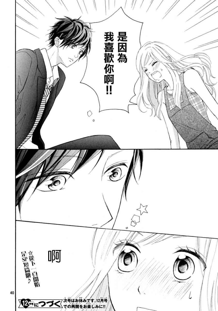 《幸运之吻》漫画最新章节第4话免费下拉式在线观看章节第【40】张图片