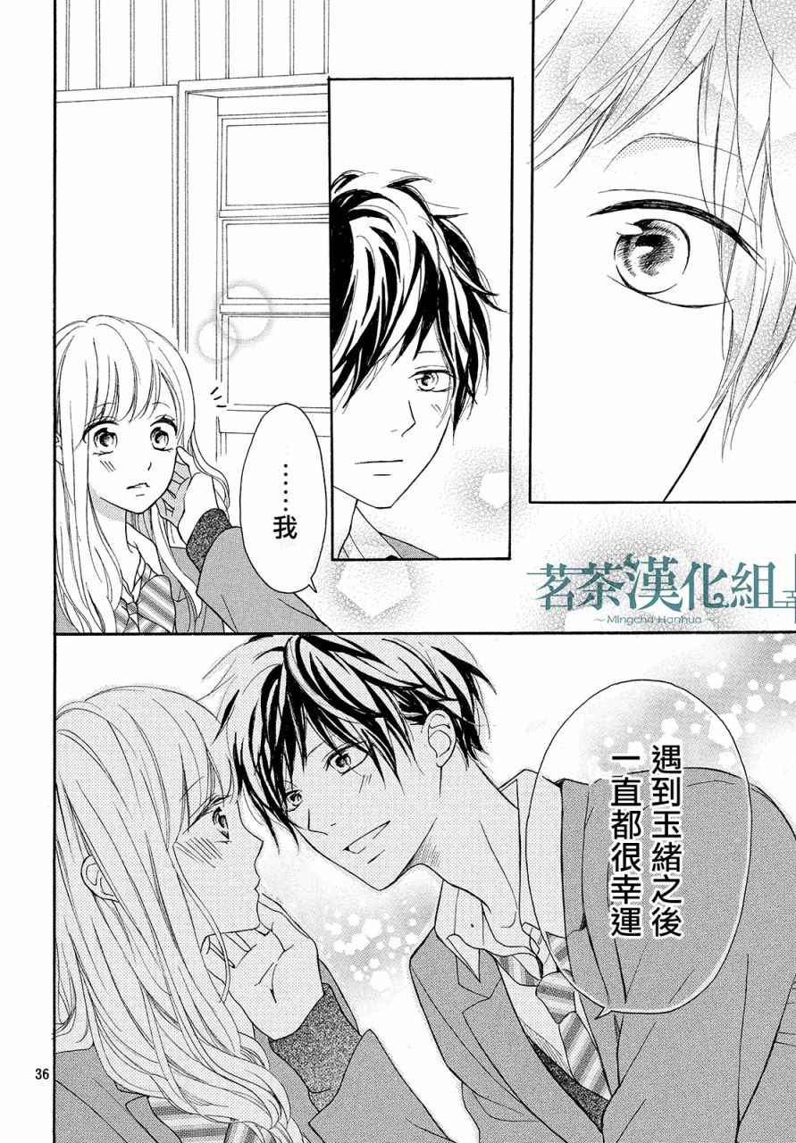 《幸运之吻》漫画最新章节第7话免费下拉式在线观看章节第【36】张图片