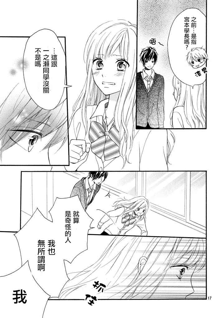 《幸运之吻》漫画最新章节第6话免费下拉式在线观看章节第【17】张图片