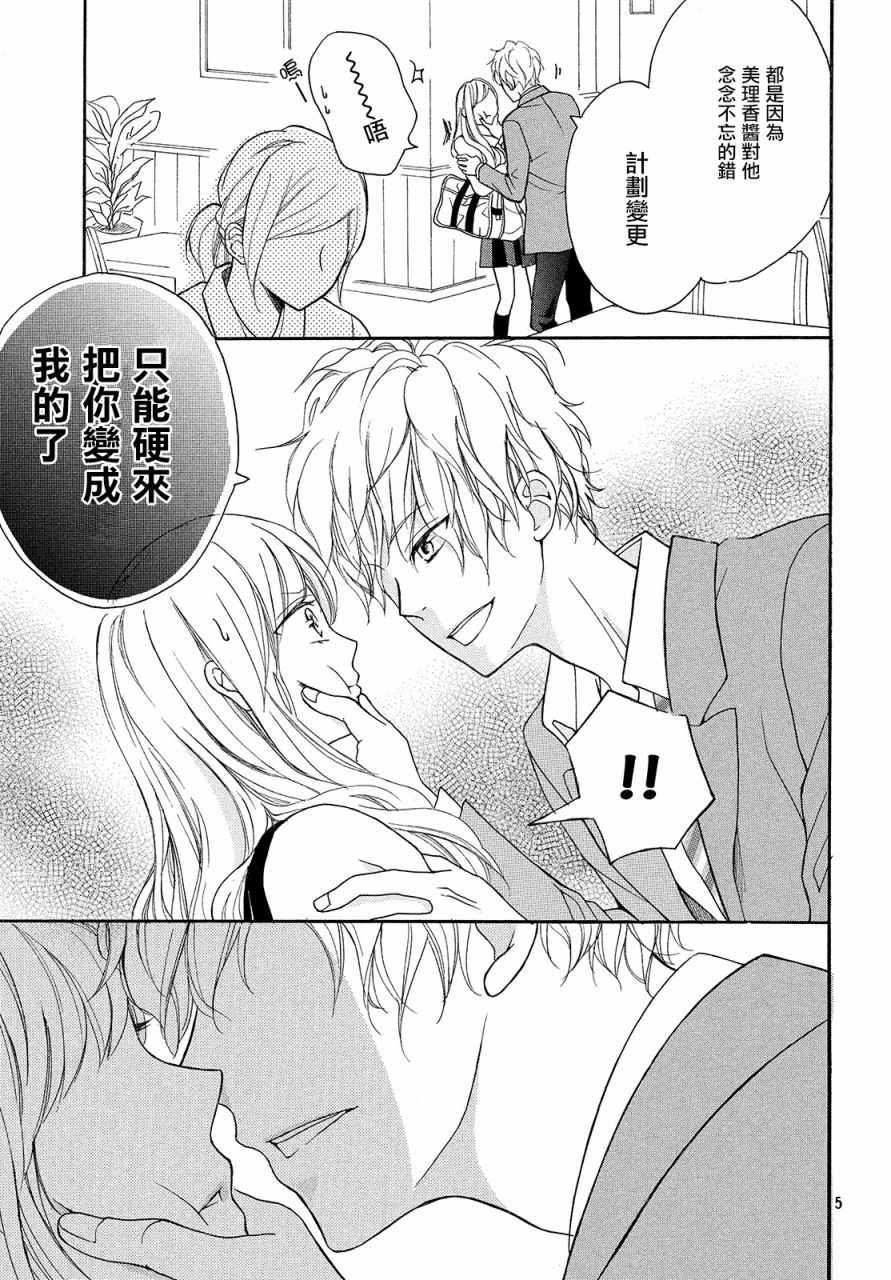 《幸运之吻》漫画最新章节第7话免费下拉式在线观看章节第【5】张图片