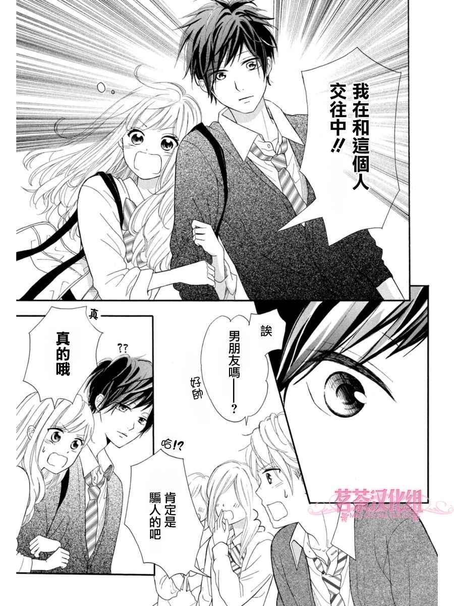 《幸运之吻》漫画最新章节第1话免费下拉式在线观看章节第【43】张图片