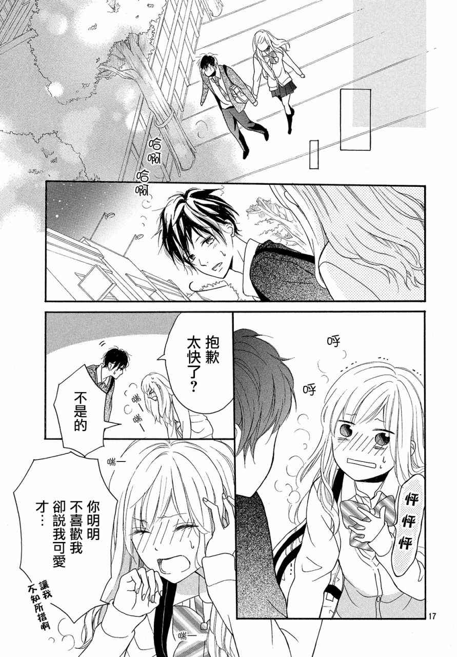 《幸运之吻》漫画最新章节第7话免费下拉式在线观看章节第【17】张图片