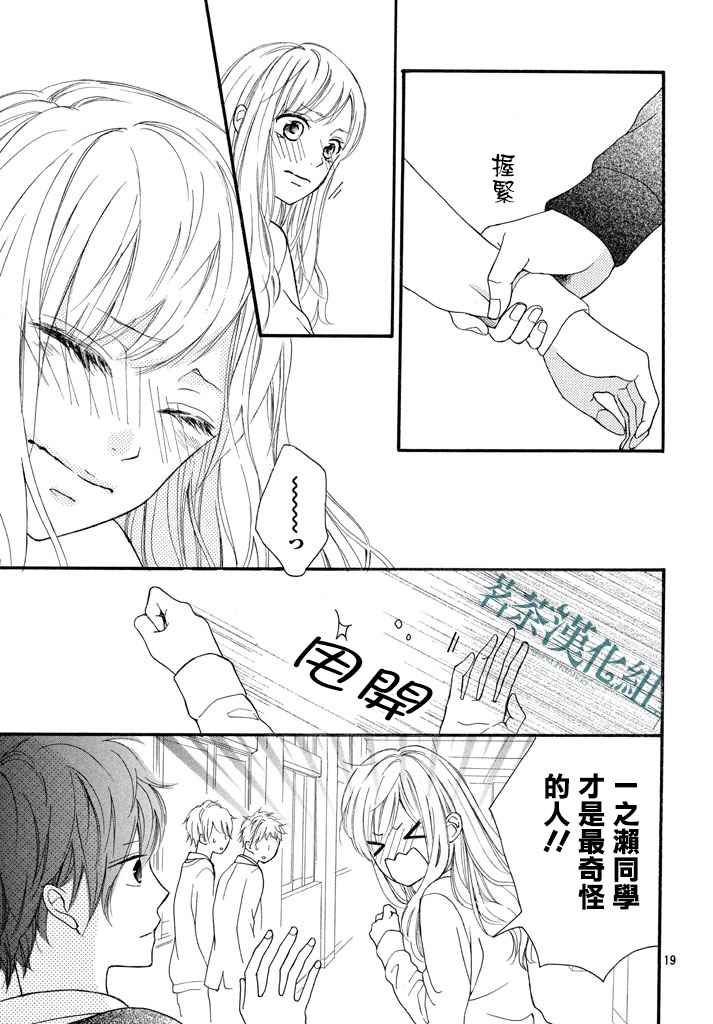 《幸运之吻》漫画最新章节第6话免费下拉式在线观看章节第【19】张图片