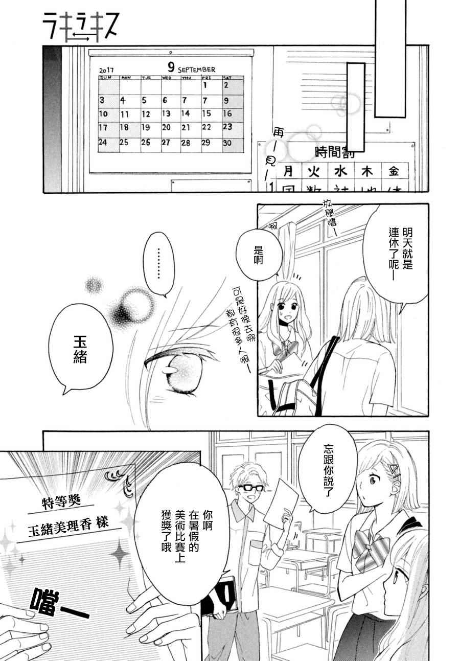 《幸运之吻》漫画最新章节第4话免费下拉式在线观看章节第【9】张图片