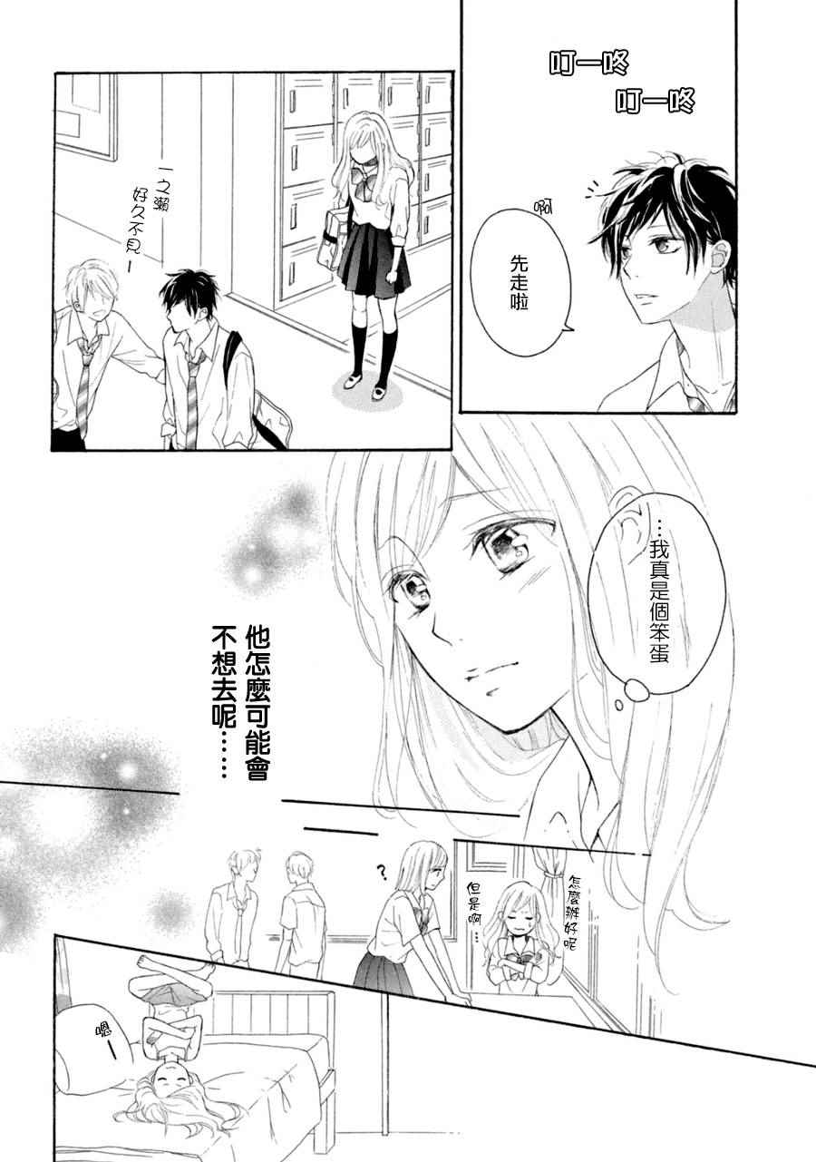 《幸运之吻》漫画最新章节第4话免费下拉式在线观看章节第【8】张图片