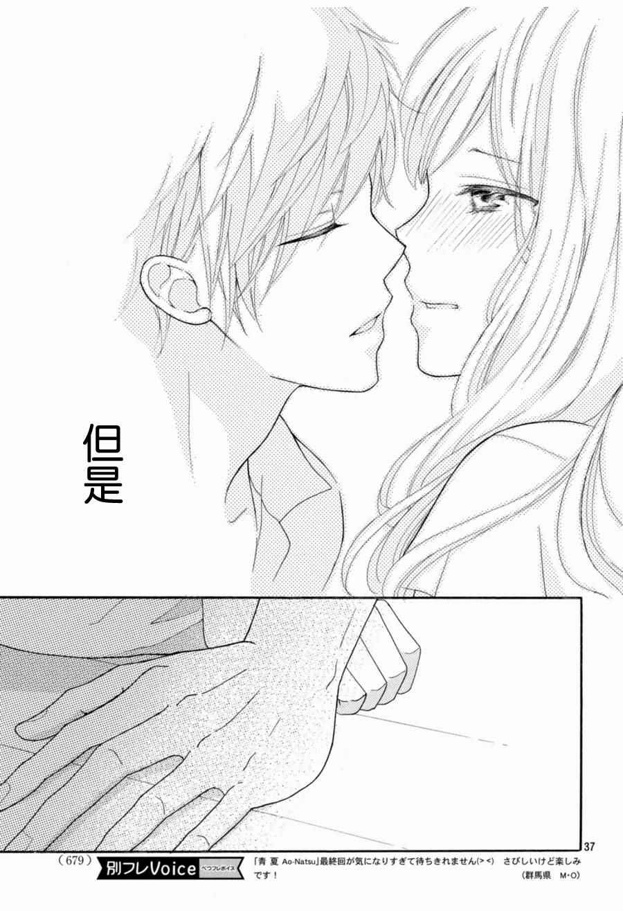 《幸运之吻》漫画最新章节第3话免费下拉式在线观看章节第【37】张图片