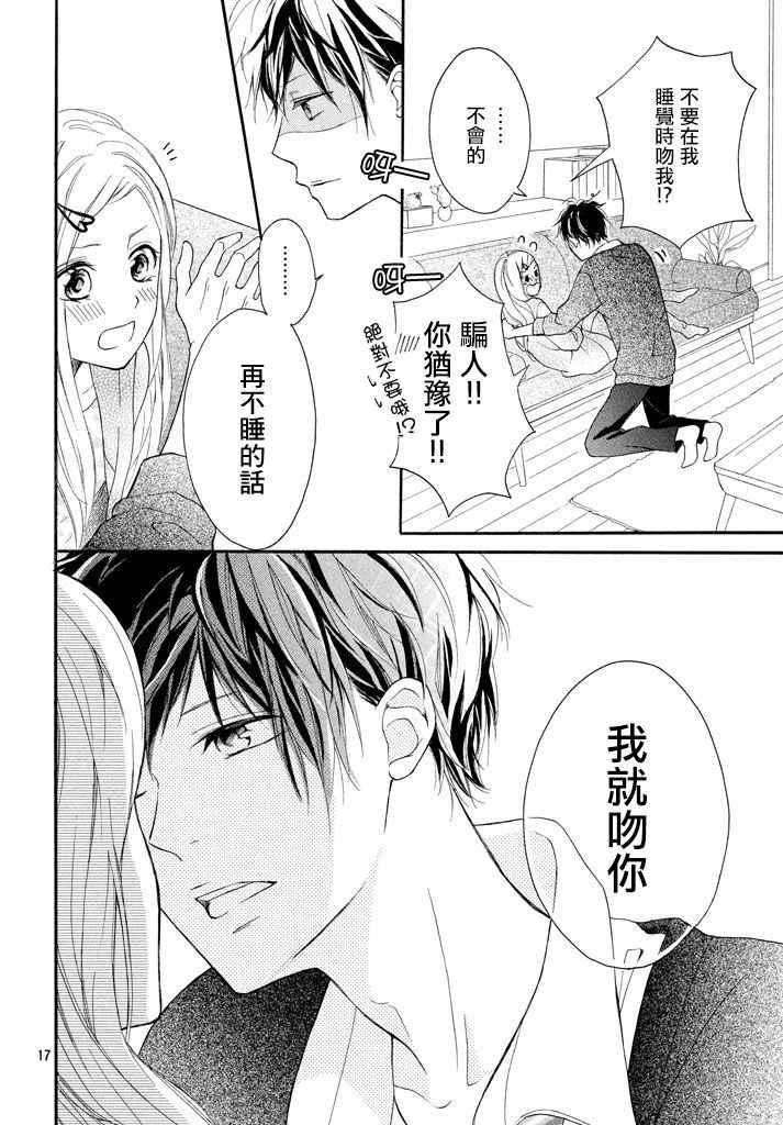 《幸运之吻》漫画最新章节第5话免费下拉式在线观看章节第【18】张图片