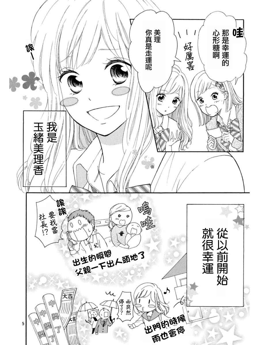 《幸运之吻》漫画最新章节第1话免费下拉式在线观看章节第【5】张图片