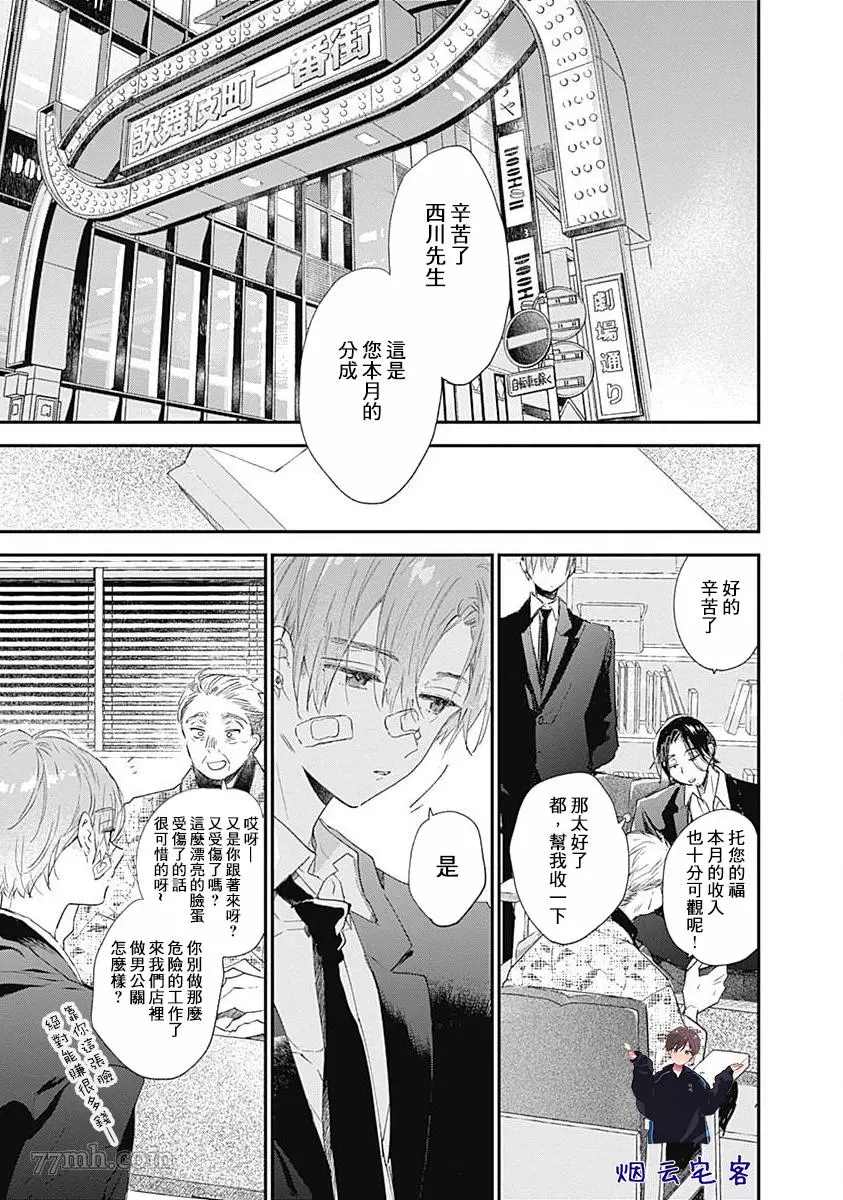 《哈利路亚宝贝3》漫画最新章节第4话免费下拉式在线观看章节第【2】张图片