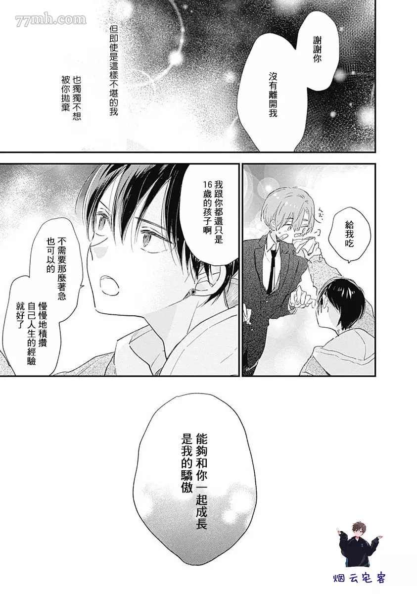 《哈利路亚宝贝3》漫画最新章节第4话免费下拉式在线观看章节第【18】张图片