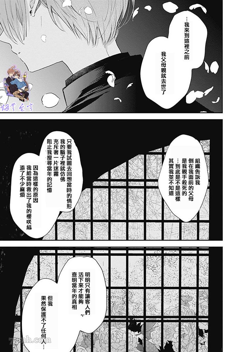 《哈利路亚宝贝3》漫画最新章节第3话免费下拉式在线观看章节第【32】张图片