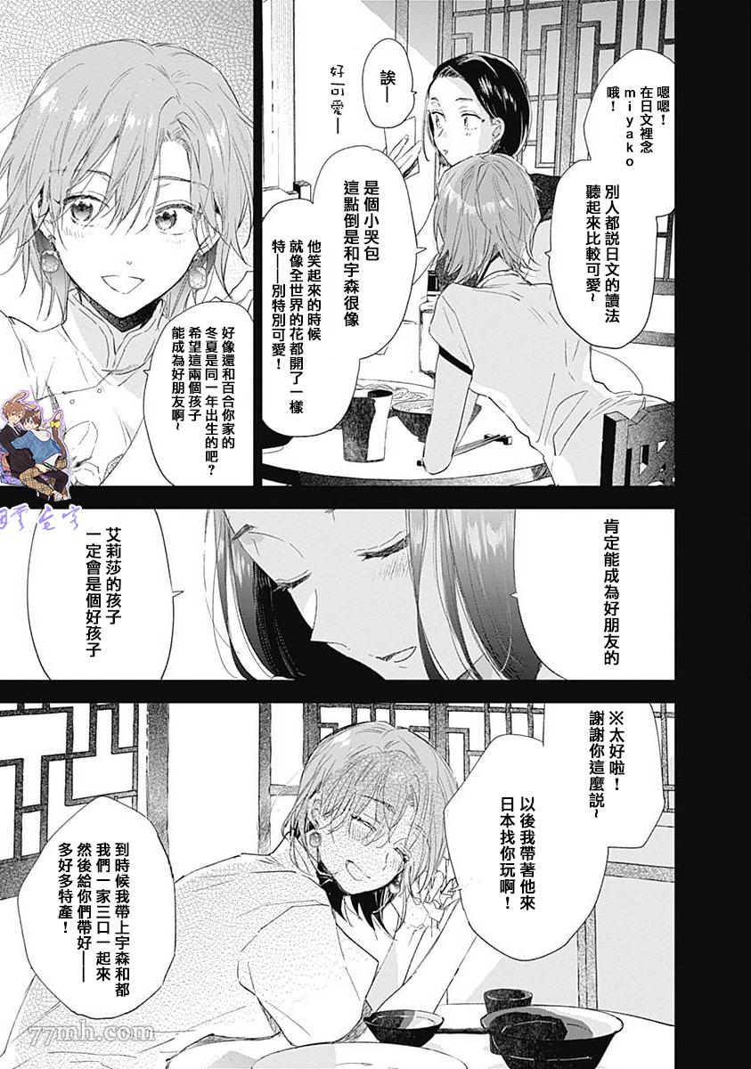 《哈利路亚宝贝3》漫画最新章节第3话免费下拉式在线观看章节第【46】张图片