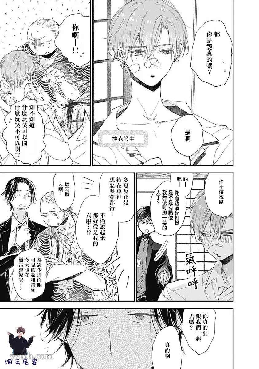 《哈利路亚宝贝3》漫画最新章节第4话免费下拉式在线观看章节第【28】张图片