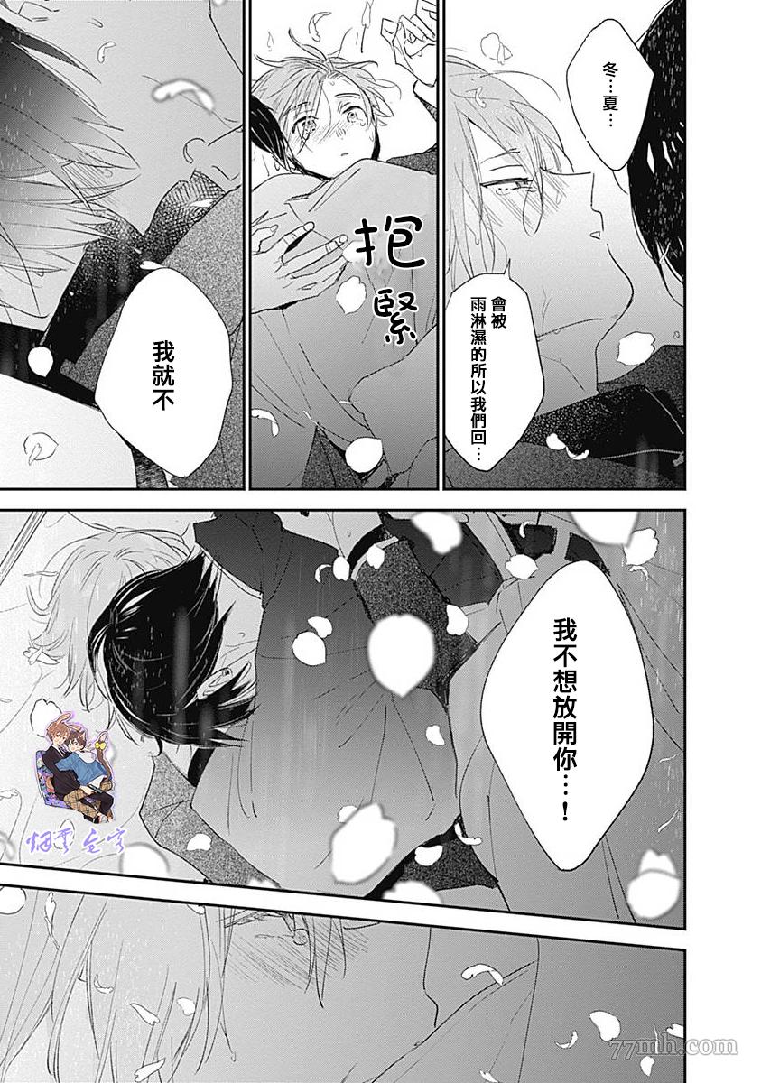 《哈利路亚宝贝3》漫画最新章节第3话免费下拉式在线观看章节第【52】张图片