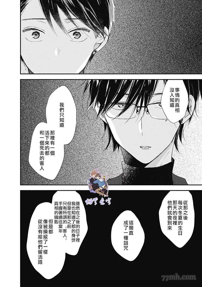 《哈利路亚宝贝3》漫画最新章节第2话免费下拉式在线观看章节第【18】张图片