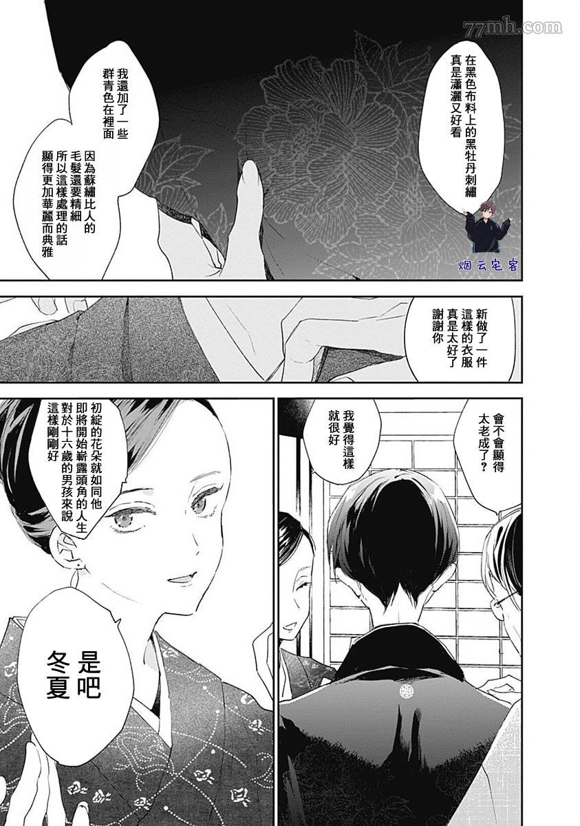 《哈利路亚宝贝3》漫画最新章节第1话免费下拉式在线观看章节第【6】张图片