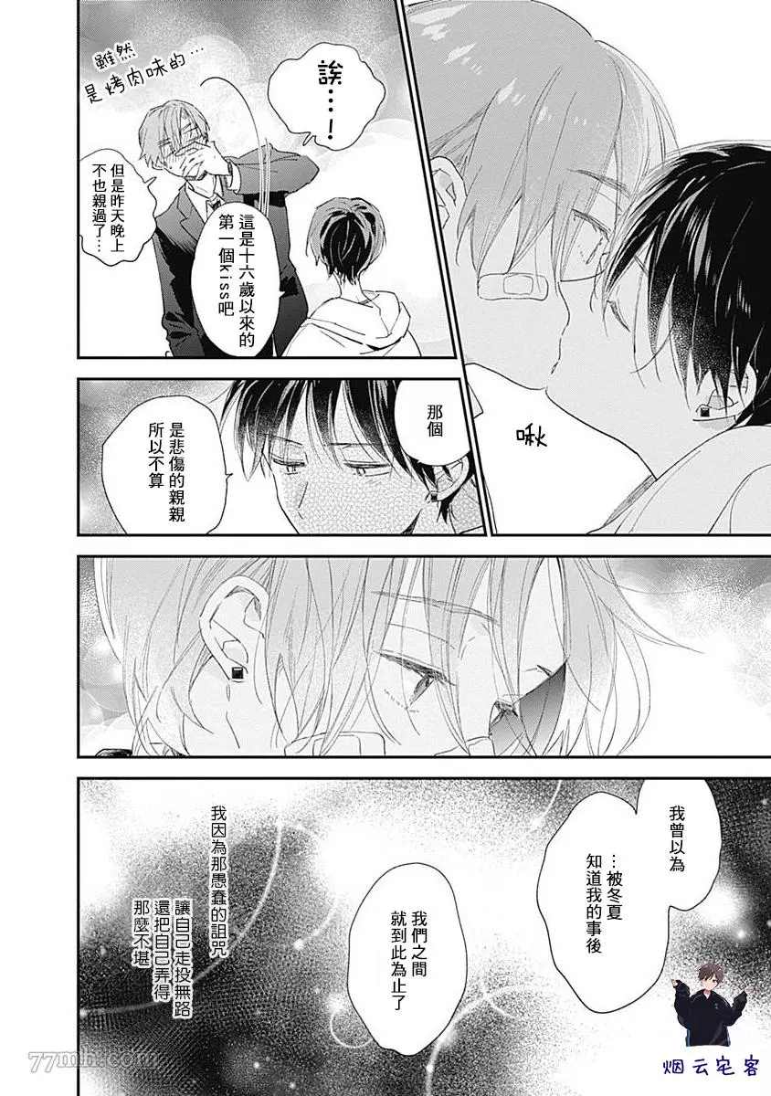 《哈利路亚宝贝3》漫画最新章节第4话免费下拉式在线观看章节第【17】张图片