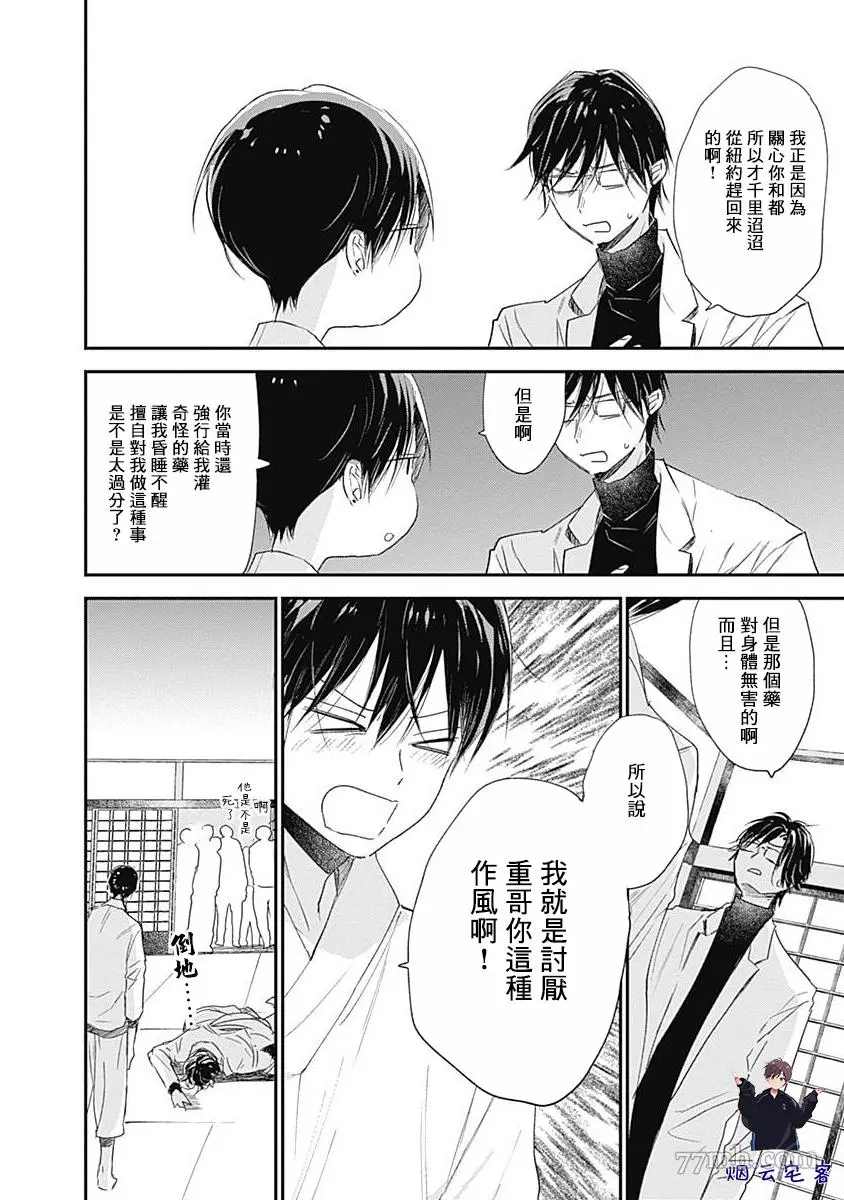 《哈利路亚宝贝3》漫画最新章节第4话免费下拉式在线观看章节第【9】张图片