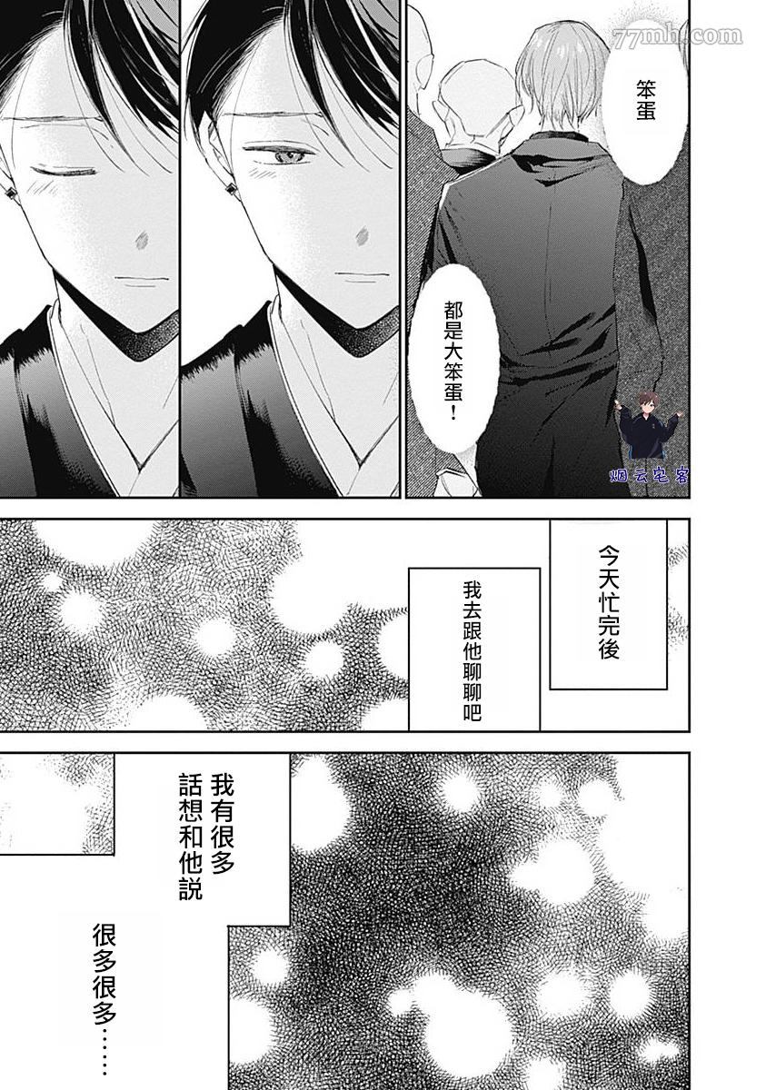 《哈利路亚宝贝3》漫画最新章节第1话免费下拉式在线观看章节第【24】张图片