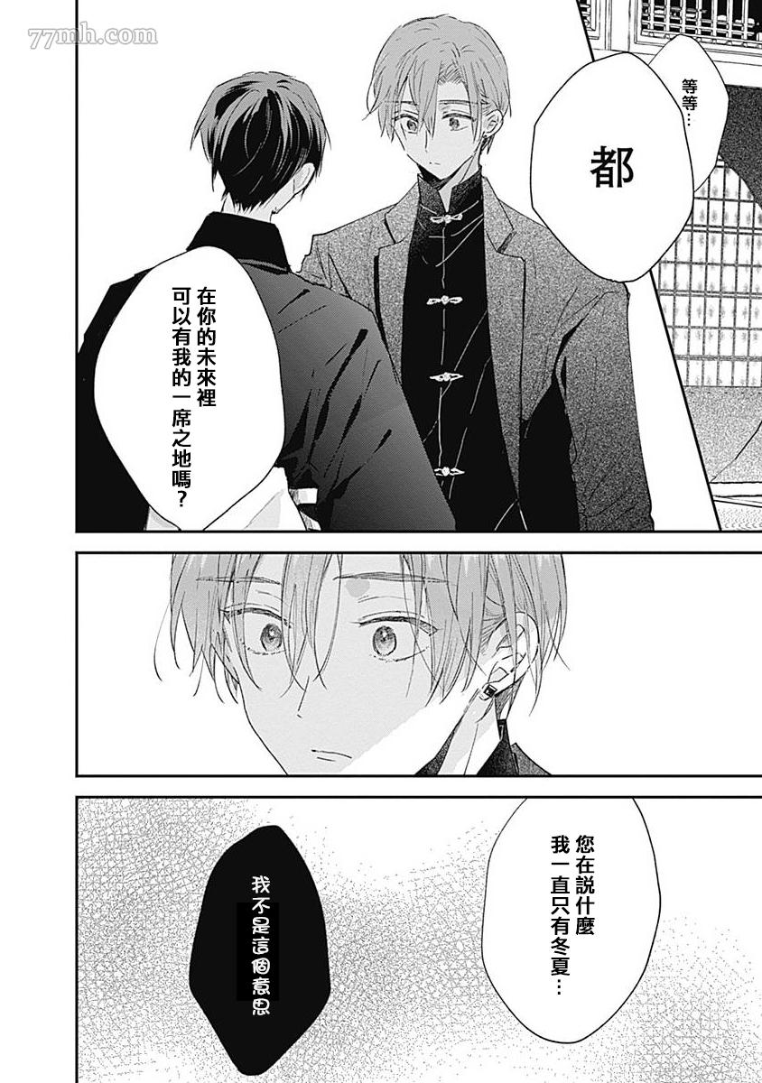 《哈利路亚宝贝3》漫画最新章节第3话免费下拉式在线观看章节第【41】张图片