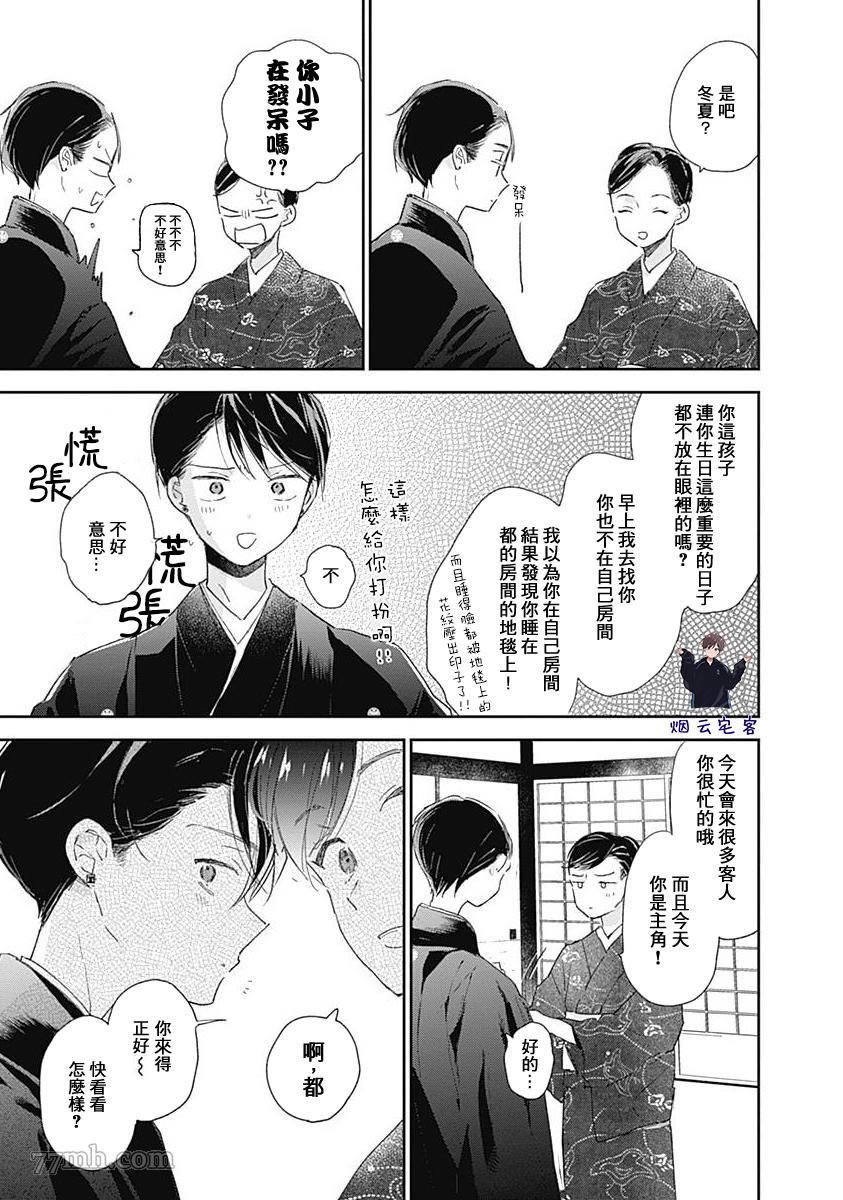 《哈利路亚宝贝3》漫画最新章节第1话免费下拉式在线观看章节第【8】张图片