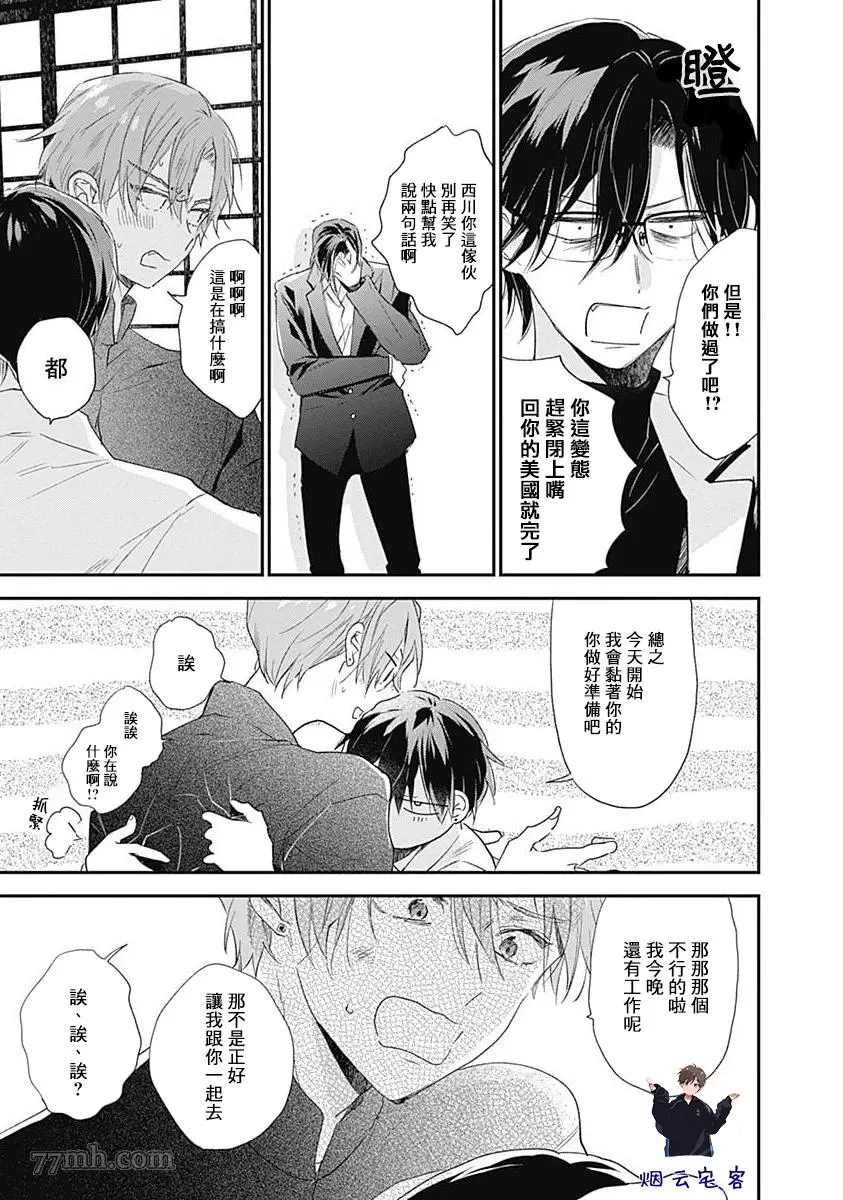 《哈利路亚宝贝3》漫画最新章节第4话免费下拉式在线观看章节第【14】张图片