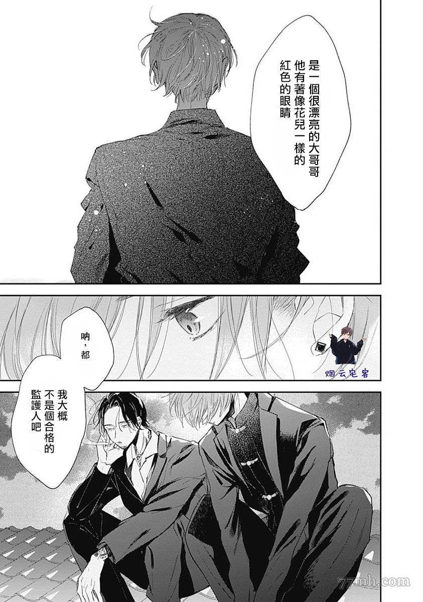 《哈利路亚宝贝3》漫画最新章节第1话免费下拉式在线观看章节第【34】张图片