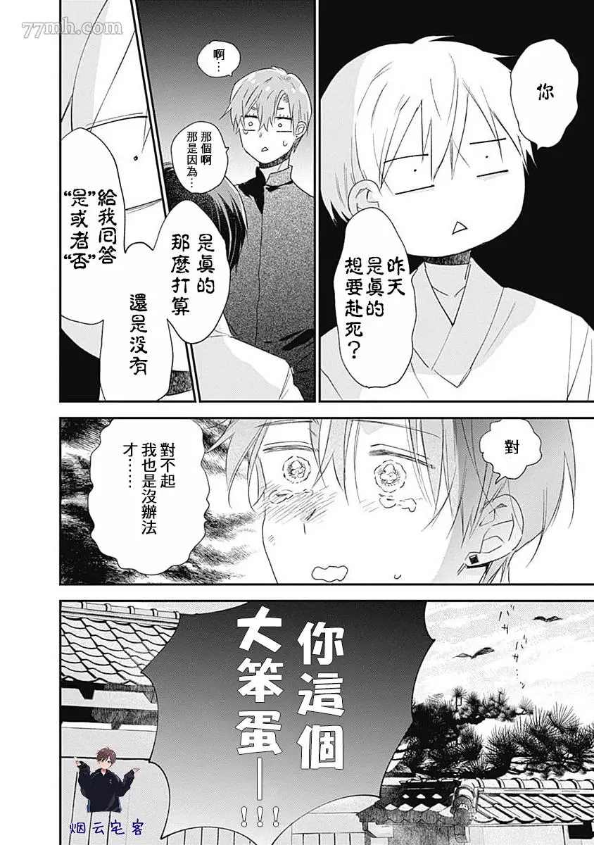 《哈利路亚宝贝3》漫画最新章节第4话免费下拉式在线观看章节第【11】张图片