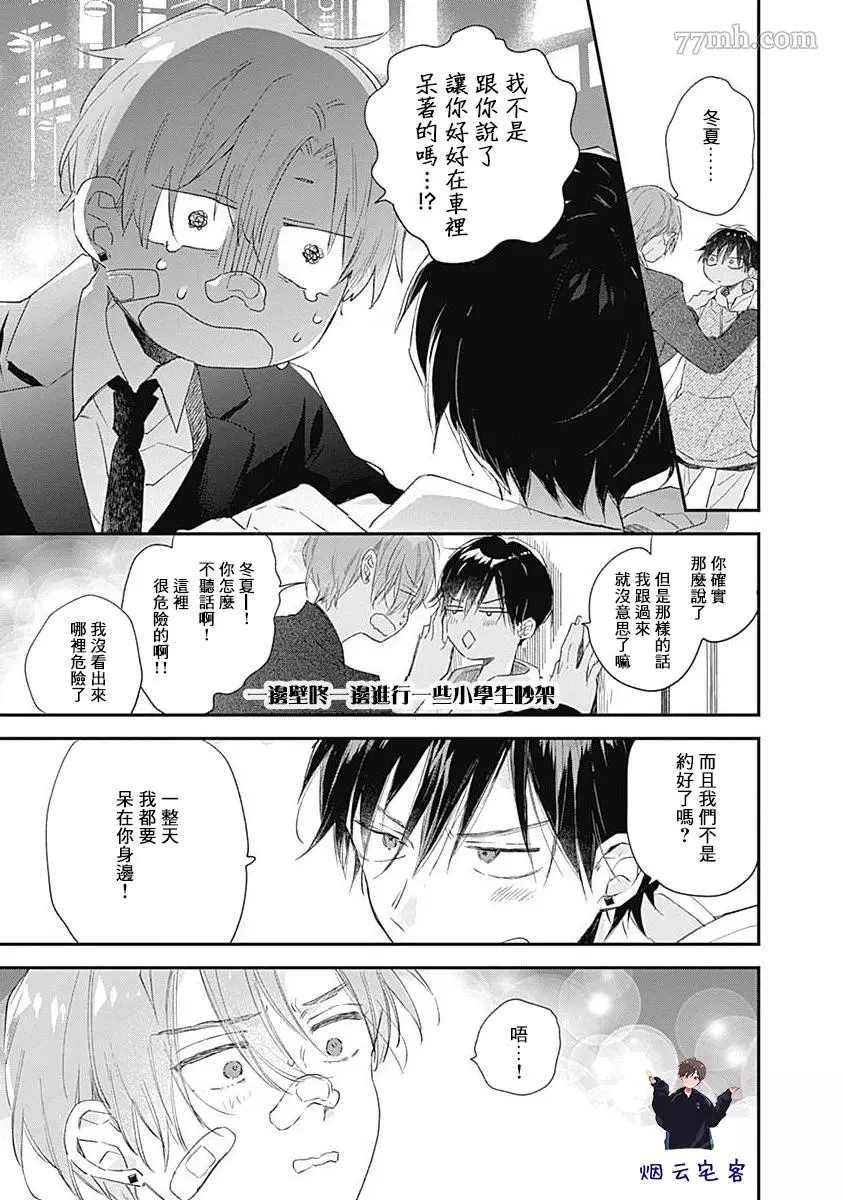 《哈利路亚宝贝3》漫画最新章节第4话免费下拉式在线观看章节第【6】张图片