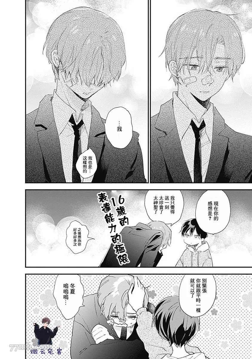 《哈利路亚宝贝3》漫画最新章节第4话免费下拉式在线观看章节第【19】张图片