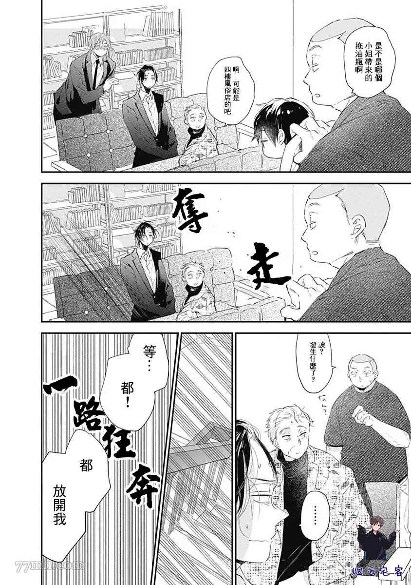 《哈利路亚宝贝3》漫画最新章节第4话免费下拉式在线观看章节第【5】张图片