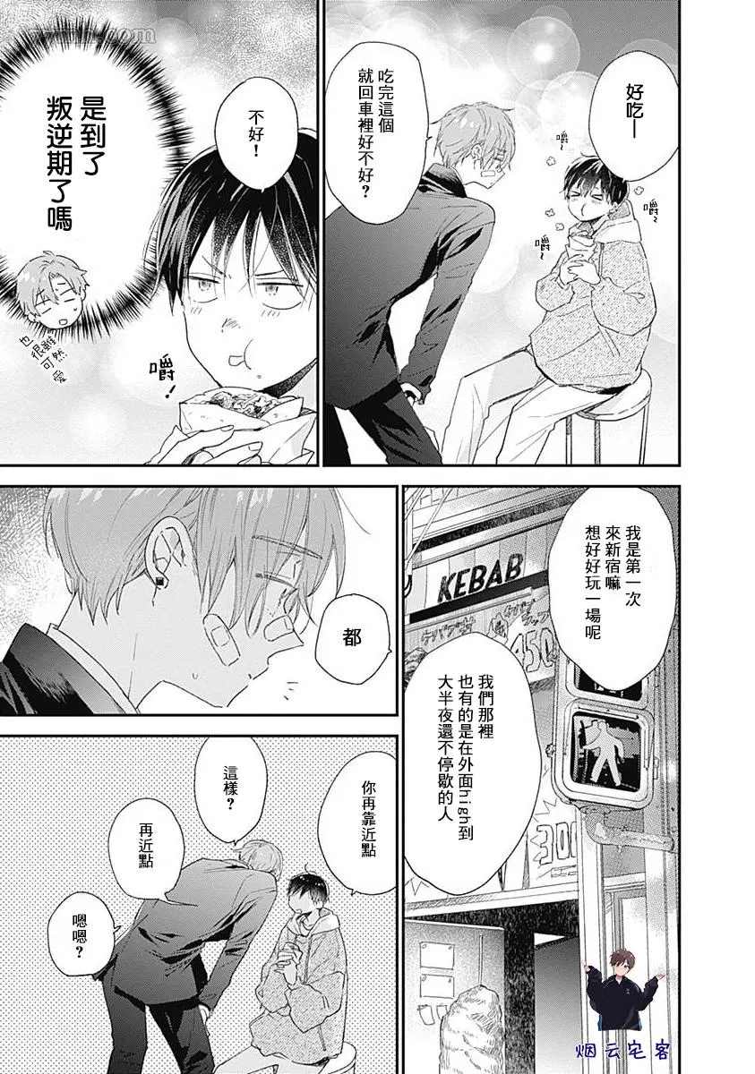 《哈利路亚宝贝3》漫画最新章节第4话免费下拉式在线观看章节第【16】张图片