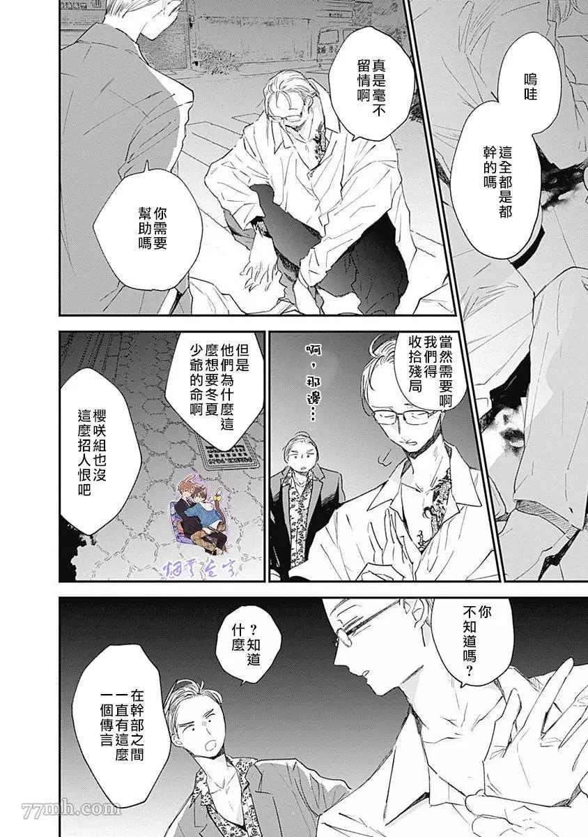 《哈利路亚宝贝3》漫画最新章节第2话免费下拉式在线观看章节第【8】张图片