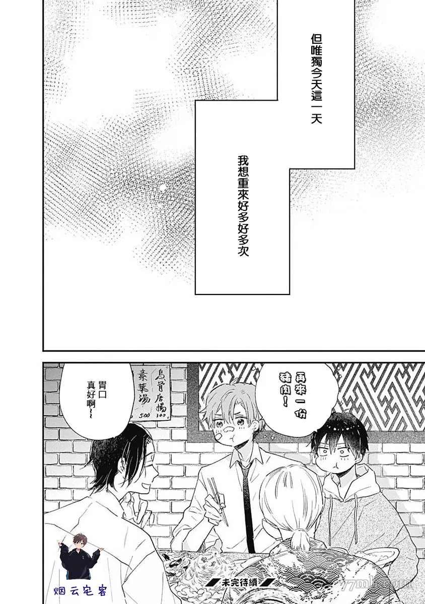 《哈利路亚宝贝3》漫画最新章节第4话免费下拉式在线观看章节第【31】张图片