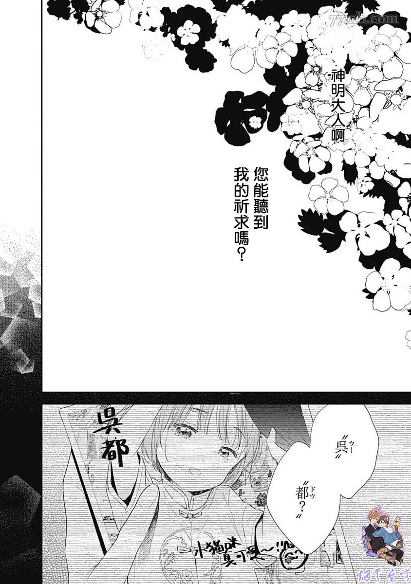 《哈利路亚宝贝3》漫画最新章节第3话免费下拉式在线观看章节第【45】张图片