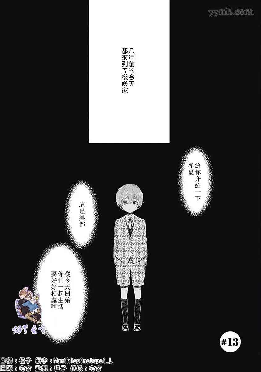 《哈利路亚宝贝3》漫画最新章节第2话免费下拉式在线观看章节第【1】张图片