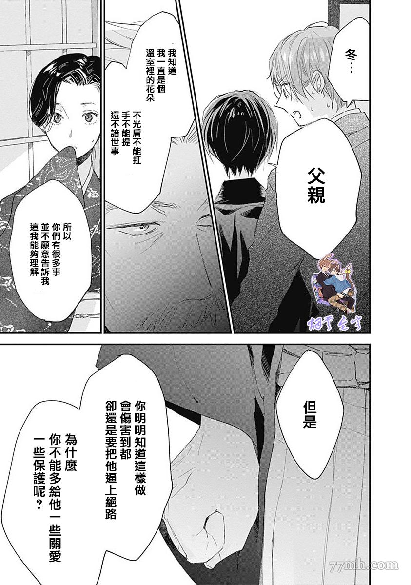 《哈利路亚宝贝3》漫画最新章节第3话免费下拉式在线观看章节第【38】张图片