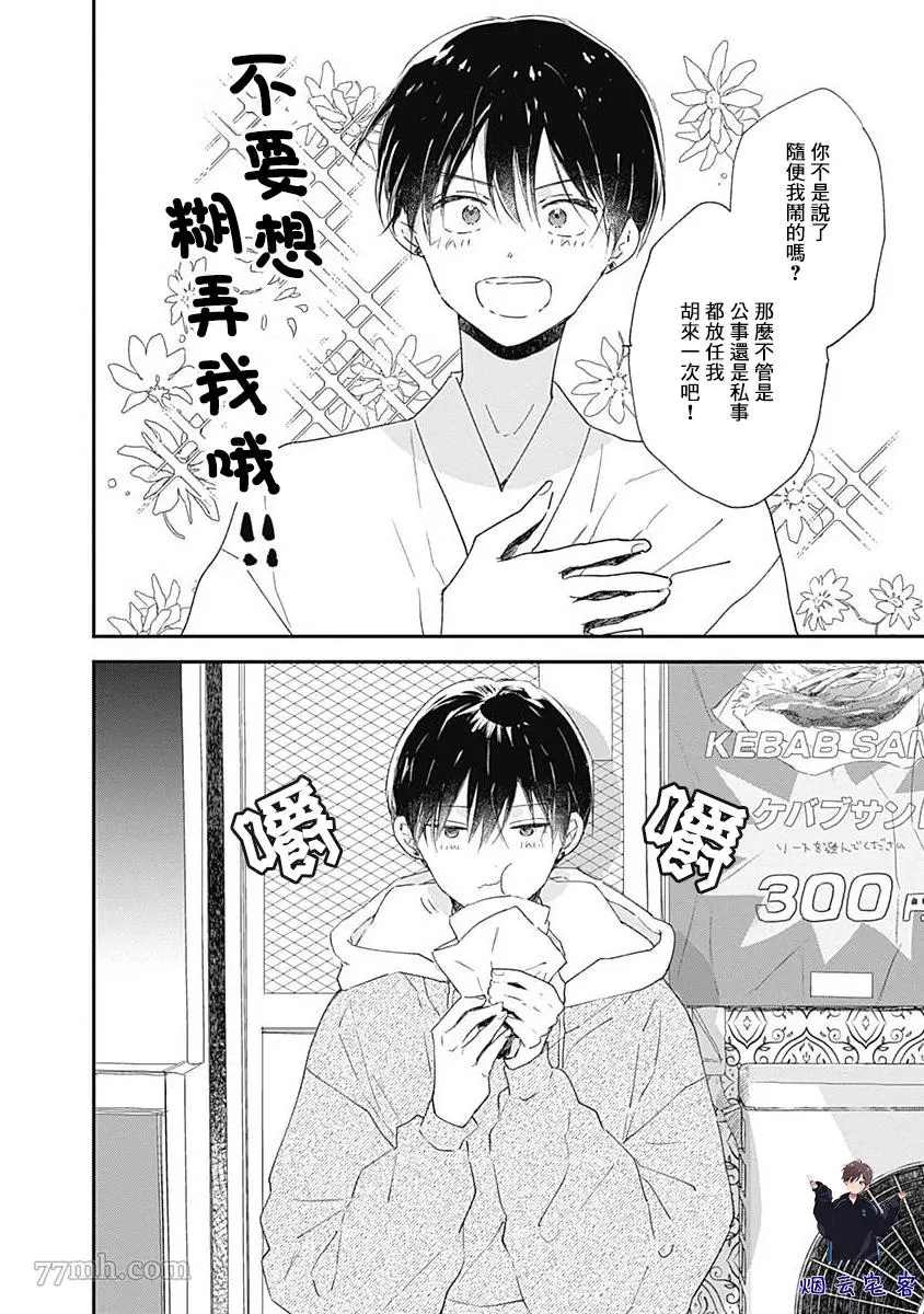 《哈利路亚宝贝3》漫画最新章节第4话免费下拉式在线观看章节第【15】张图片