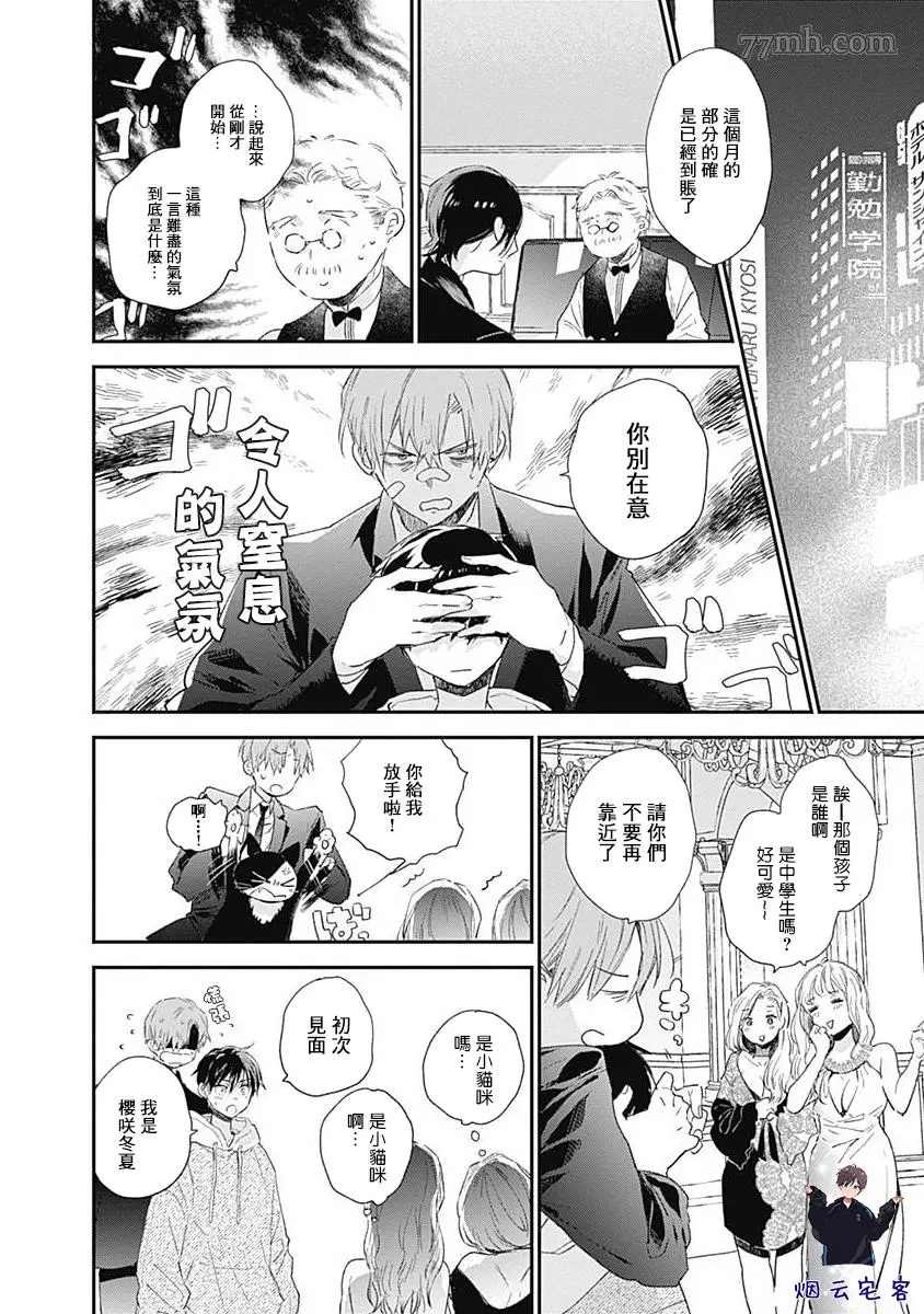 《哈利路亚宝贝3》漫画最新章节第4话免费下拉式在线观看章节第【21】张图片