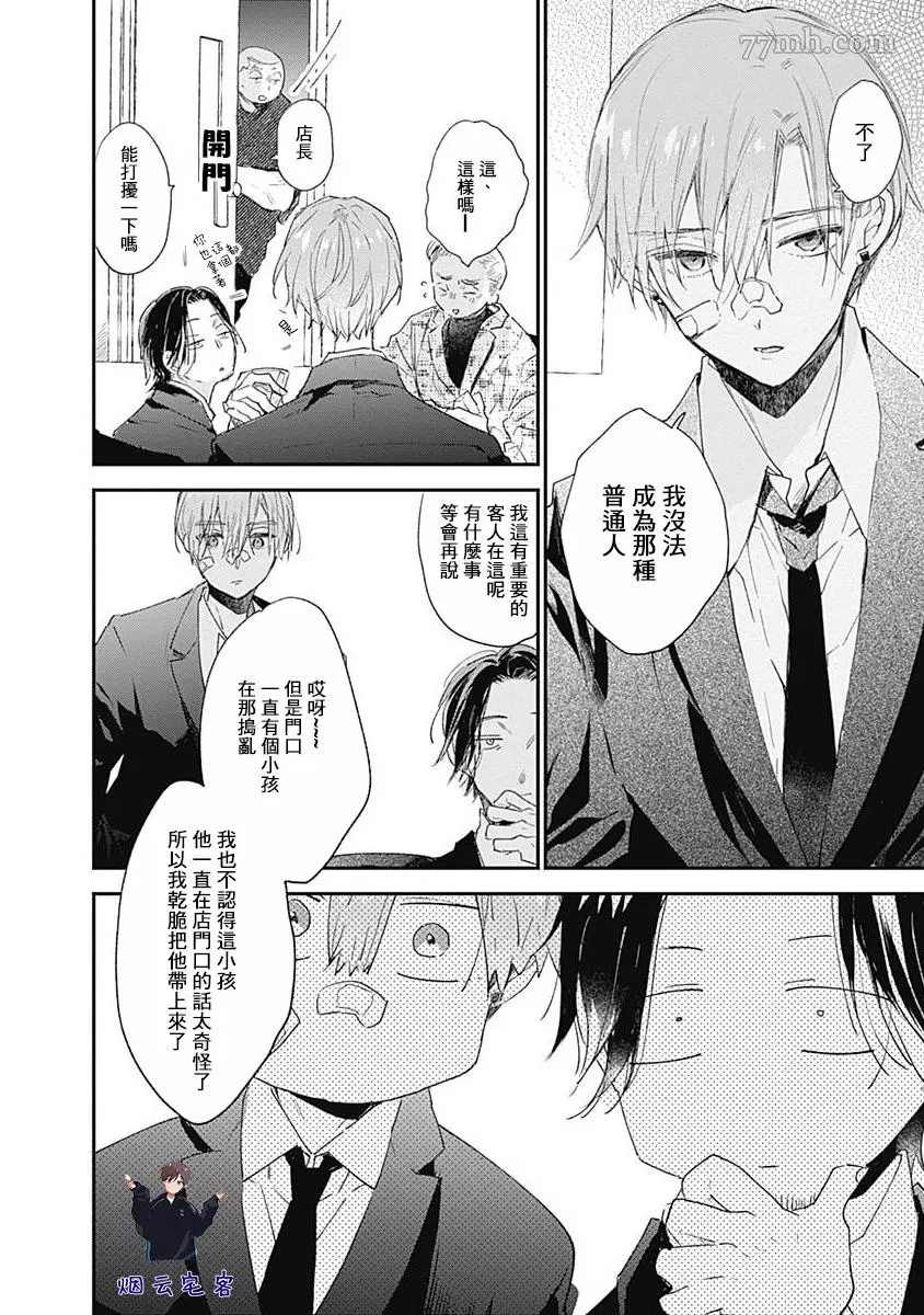 《哈利路亚宝贝3》漫画最新章节第4话免费下拉式在线观看章节第【3】张图片