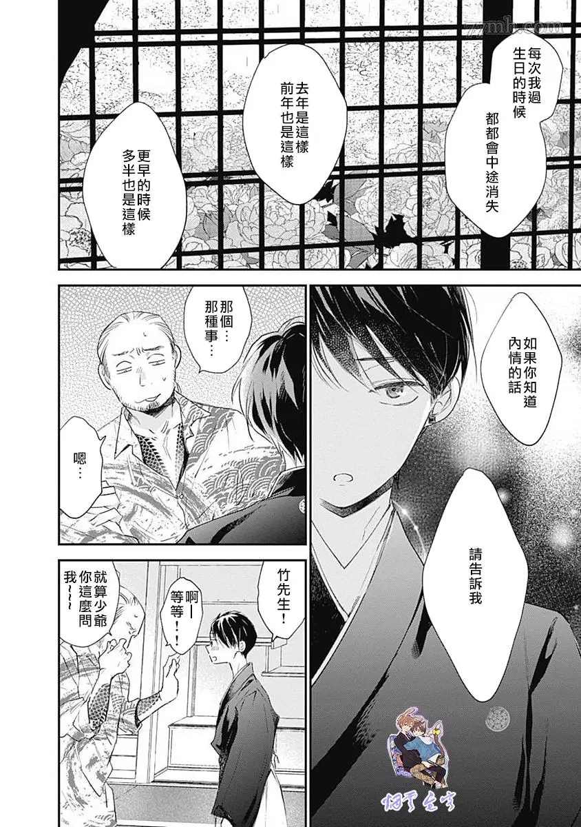 《哈利路亚宝贝3》漫画最新章节第2话免费下拉式在线观看章节第【12】张图片