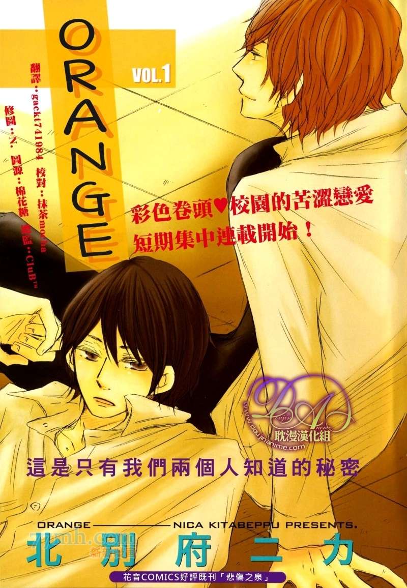 《Orange》漫画最新章节第1-3话end免费下拉式在线观看章节第【1】张图片