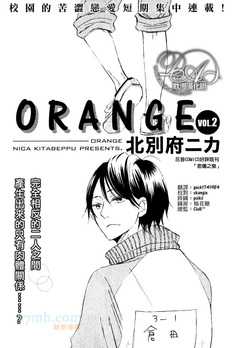 《Orange》漫画最新章节第1-3话end免费下拉式在线观看章节第【24】张图片