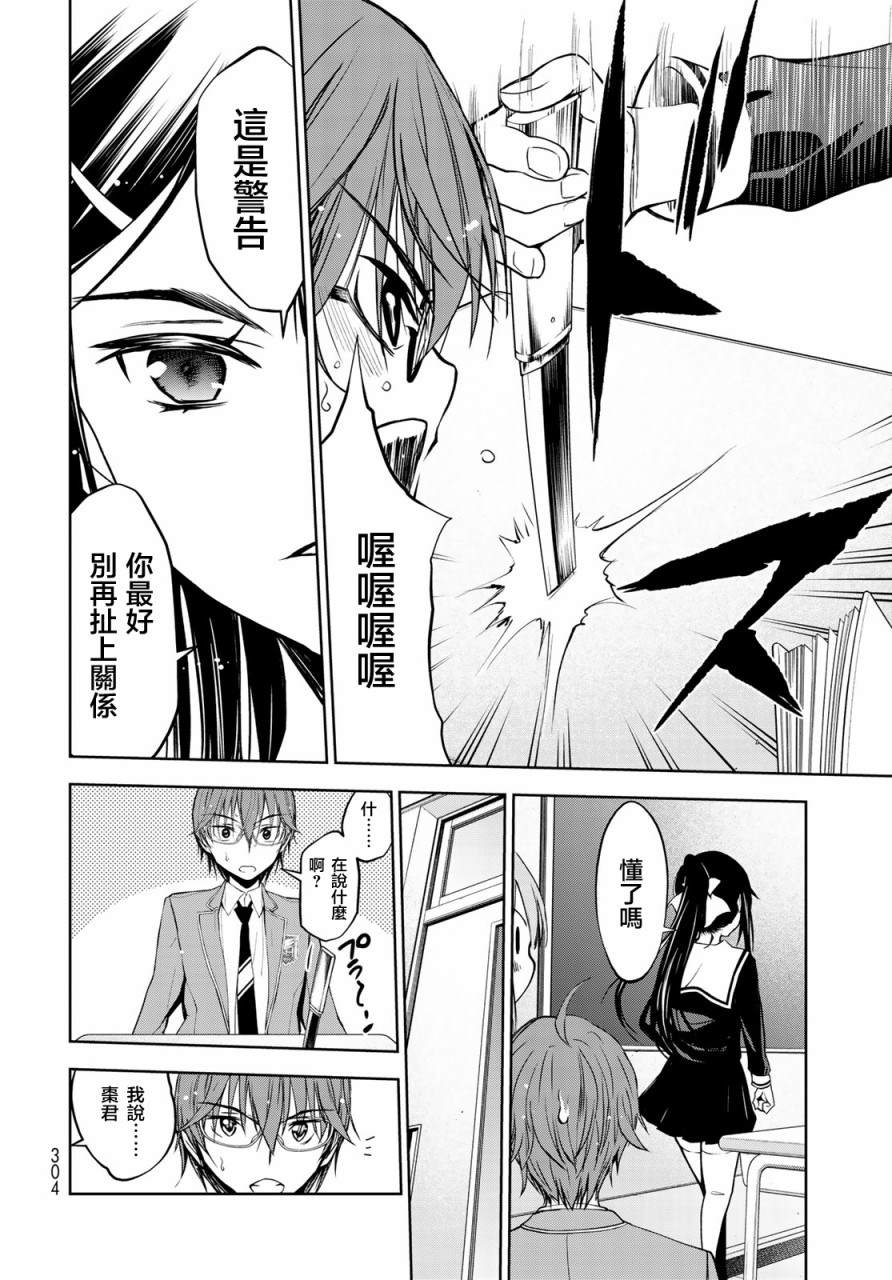 《枣的世界》漫画最新章节第4话免费下拉式在线观看章节第【8】张图片