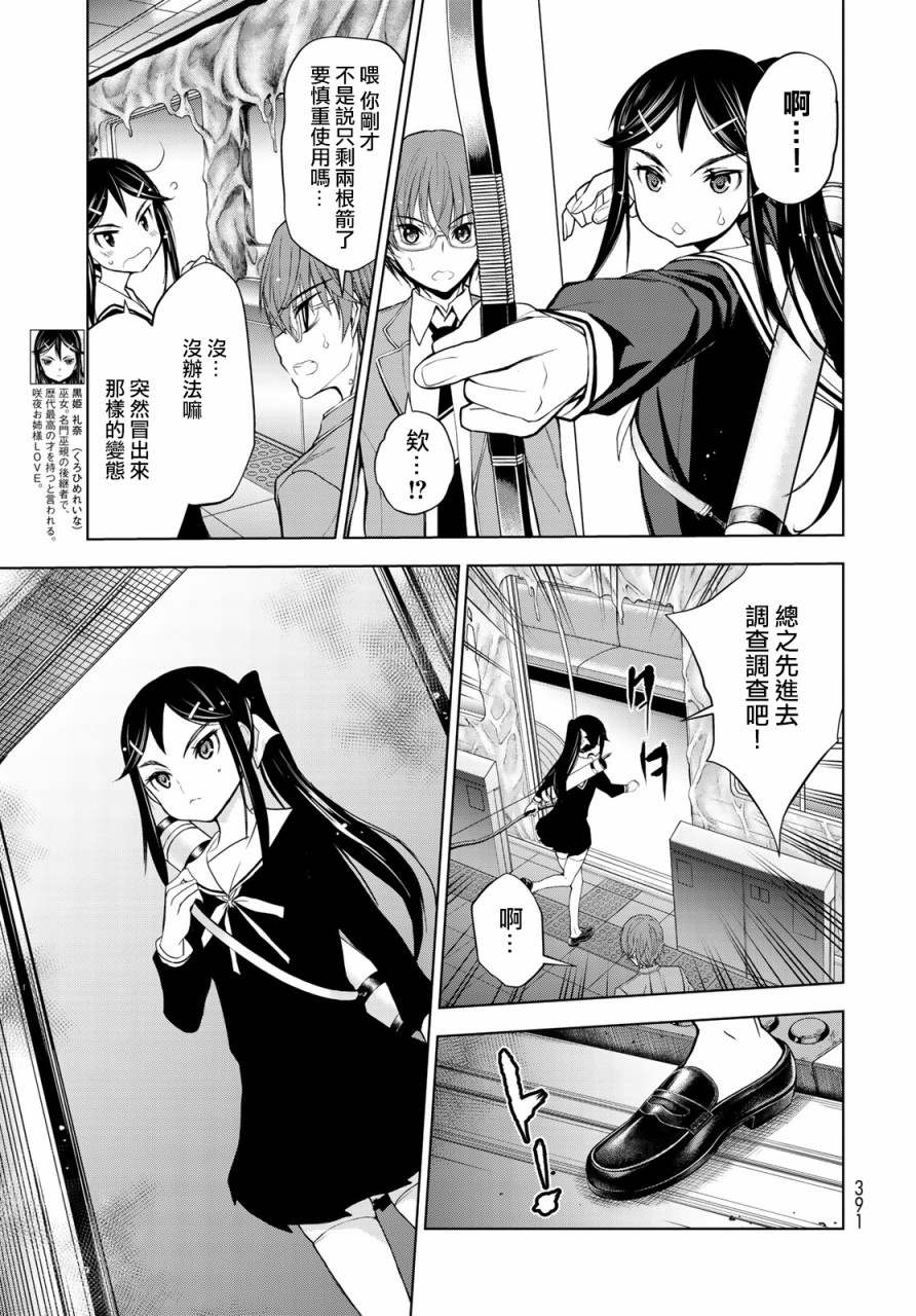 《枣的世界》漫画最新章节第5话免费下拉式在线观看章节第【18】张图片