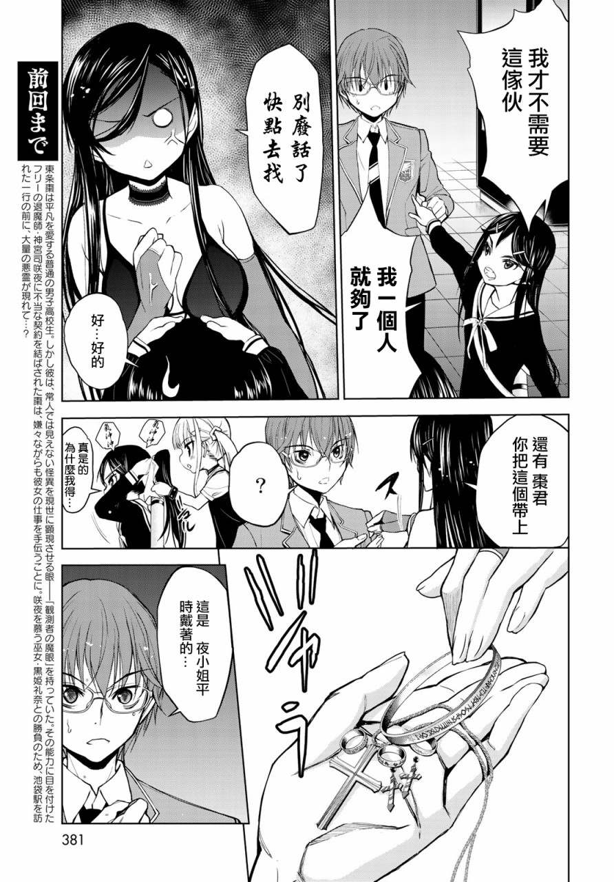 《枣的世界》漫画最新章节第5话免费下拉式在线观看章节第【8】张图片