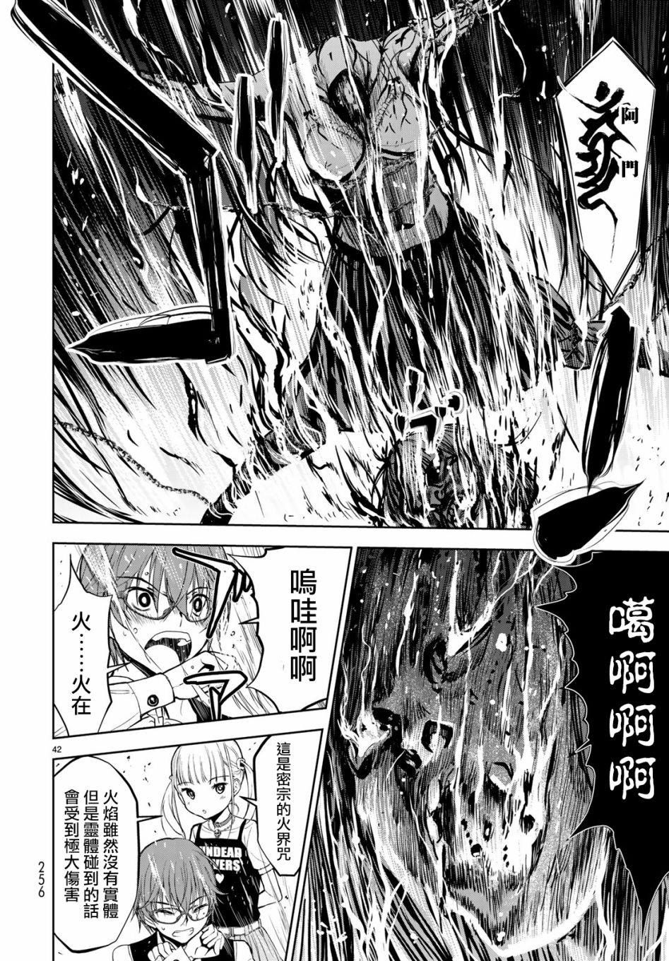 《枣的世界》漫画最新章节第2话免费下拉式在线观看章节第【42】张图片