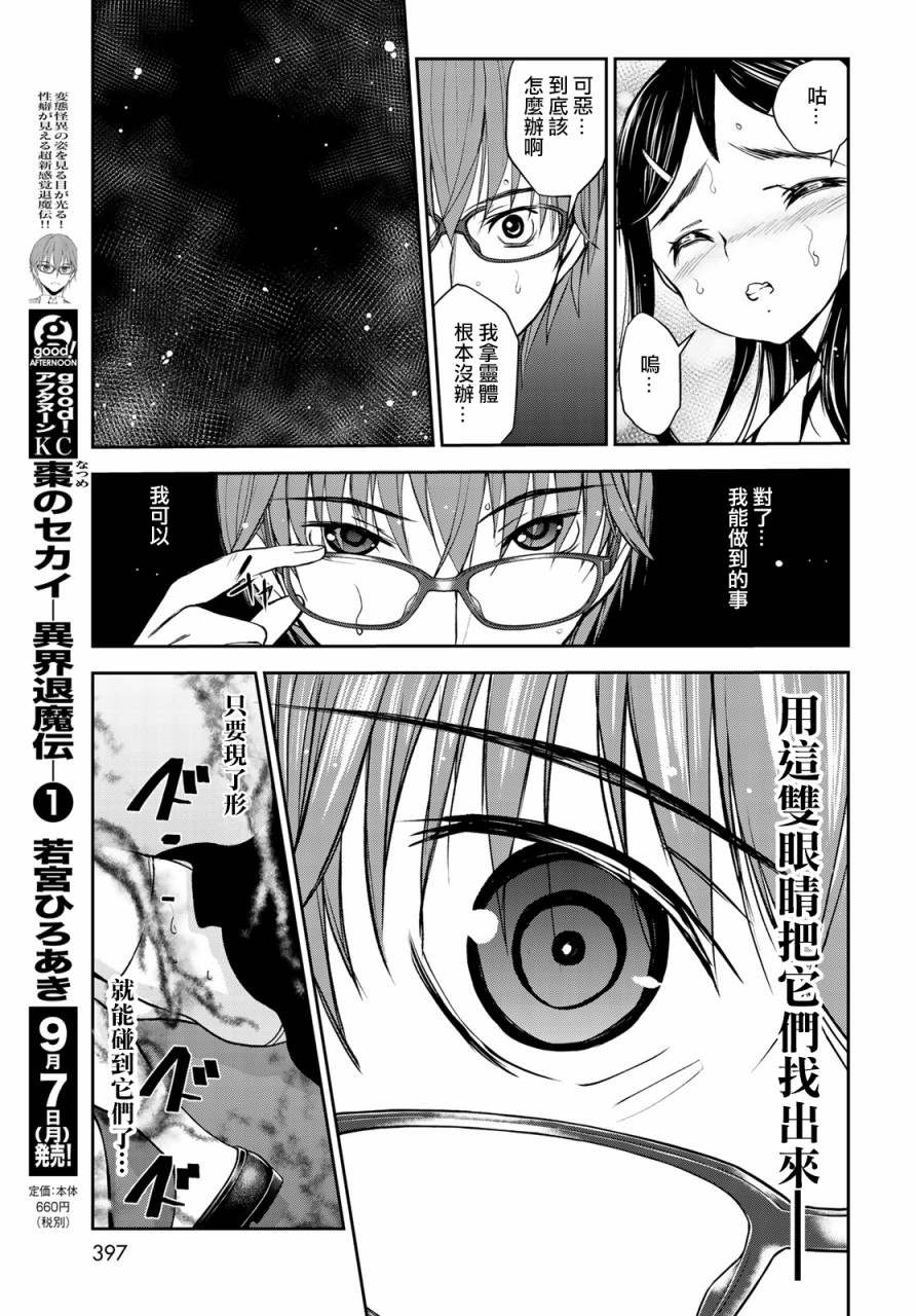 《枣的世界》漫画最新章节第5话免费下拉式在线观看章节第【24】张图片